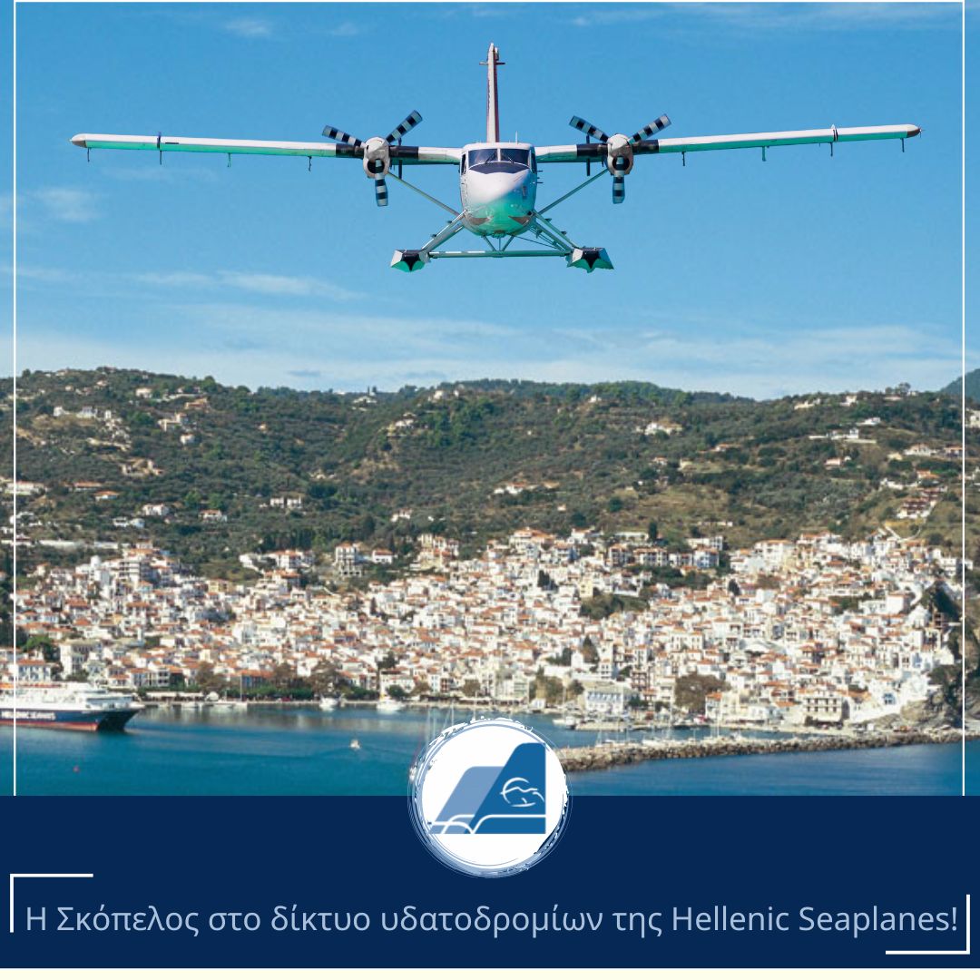 "Σε ρυθμούς υδατοδρομίου μπαίνει η Σκόπελος!"
Το υδατοδρόμιο του νησιού εντάσσεται επίσημα στο δίκτυο υδατοδρομίων της χώρας με την αδειοδότησή του και η Ηellenic Seaplanes δρομολογεί τις χερσαίες και υδάτινες εγκαταστάσεις του!
#hellenicseaplanes #connectingreece #hellenic_wateraiports #skopelosisland #skopelosgreece #visitgreece #breakingnews🚨
