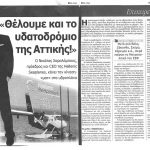 Deal Efimerida Hellenic Seaplanes idatodromia