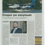 Real News Hellenic Seaplanes