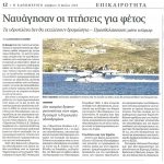 kathimerini Hellenic Seaplanes