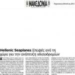 Makedonia Efimerida Hellenic Seaplanes