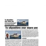 Politis Efimerida Hellenic Seaplanes