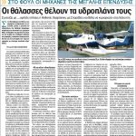 Taxydromos Hellenic Seaplanes