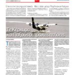 Εφημερίδα Political - Σε Κέρκυρα και Παξούς οι πρώτες πτήσεις