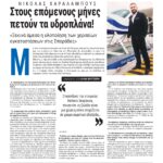 Εφημερίδα Μαγνησία - Συνέντευξη Νικόλα Χαραλάμπους για τις πτήσεις σε Βόλο και Σποράδες
