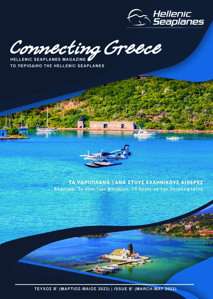 Περιοδικό Hellenic Seaplanes Τεύχος 2