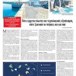 Ρεπορτάζ της εφημερίδας Θάρρος για το υδατοδρόμιο Καλαμάτας