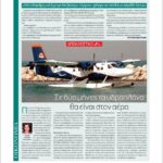 Δημοσίευμα της εφημερίδας Political για τη Hellenic Seaplanes