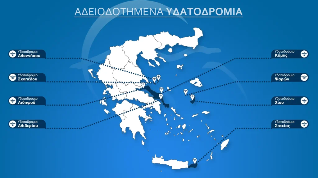 Χάρτης της Ελλάδας με τα αδειοδοτημένα υδατοδρόμια της Hellenic