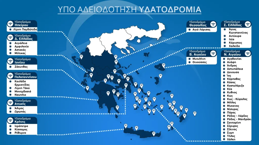 Χάρτης της Ελλάδας με τα υπό αδειοδότηση υδατοδρόμια της Hellenic Seaplanes