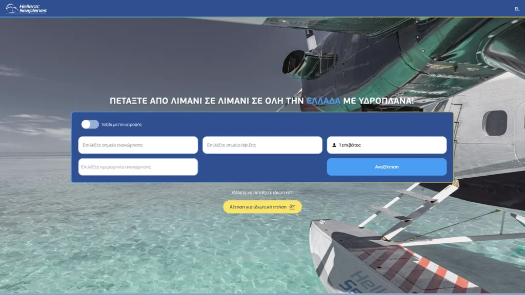 Interface από την φόρμα κράτησης δρομολογίων υδροπλάνων της Hellenic Seaplanes