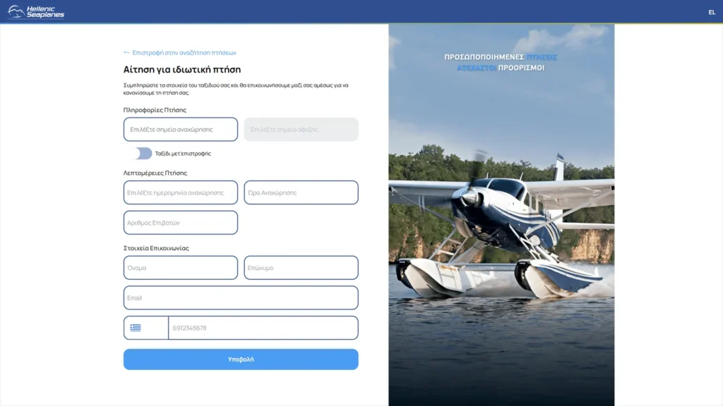 Interface από την φόρμα κράτησης charter πτήσεων υδροπλάνων της Hellenic Seaplanes